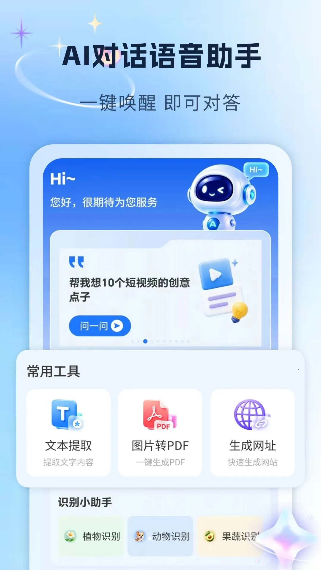 AI�Ի�����v1.0 ��׿��