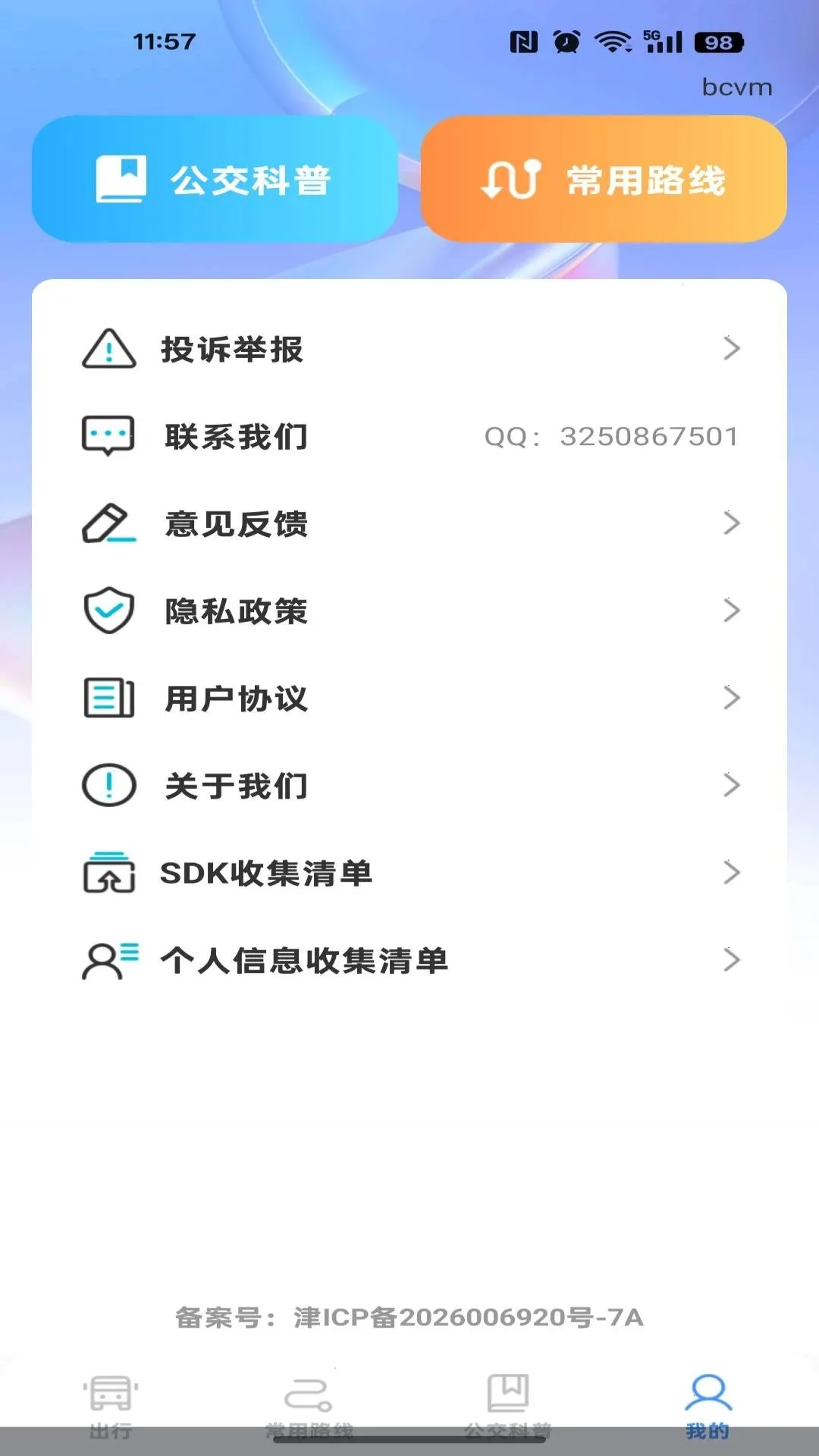 ������վ·�߲�2026�ٷ����°汾v1.0.0 ��׿��