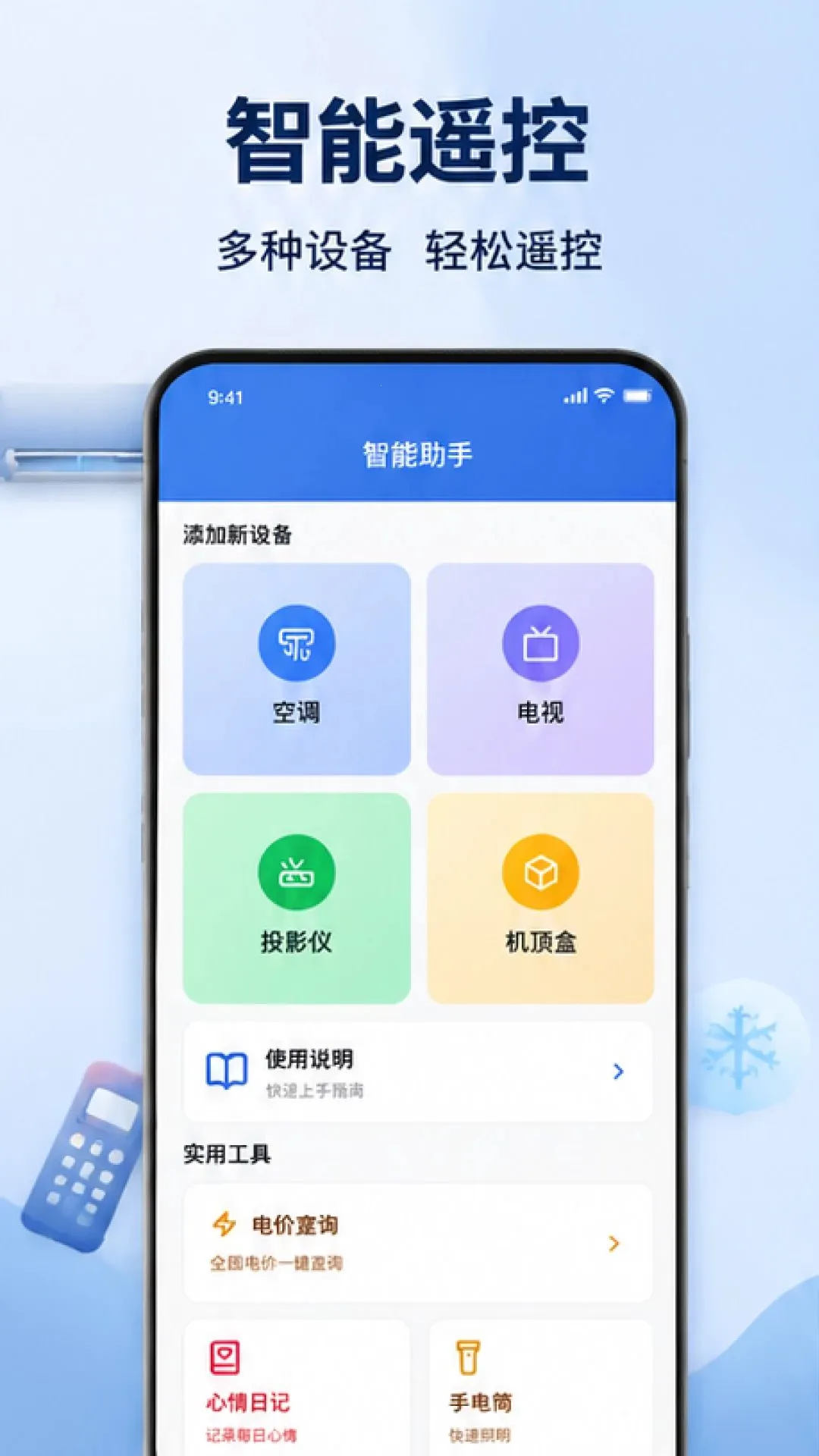 ���ܿյ�ң�����ҵ�ͨ��v1.0.1.1002 ��׿��