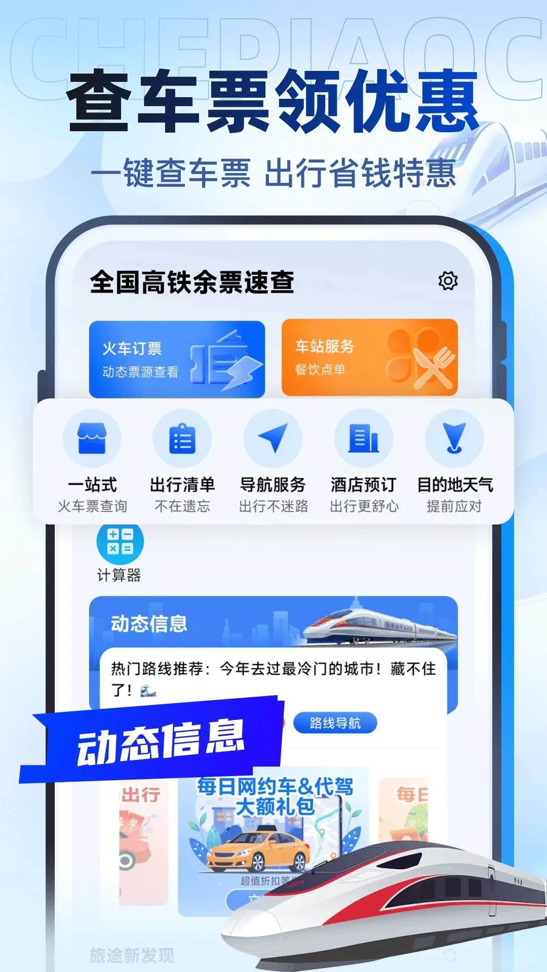 ȫ��������Ʊ�ٲ�2026���°汾v1.0.0 ��׿��