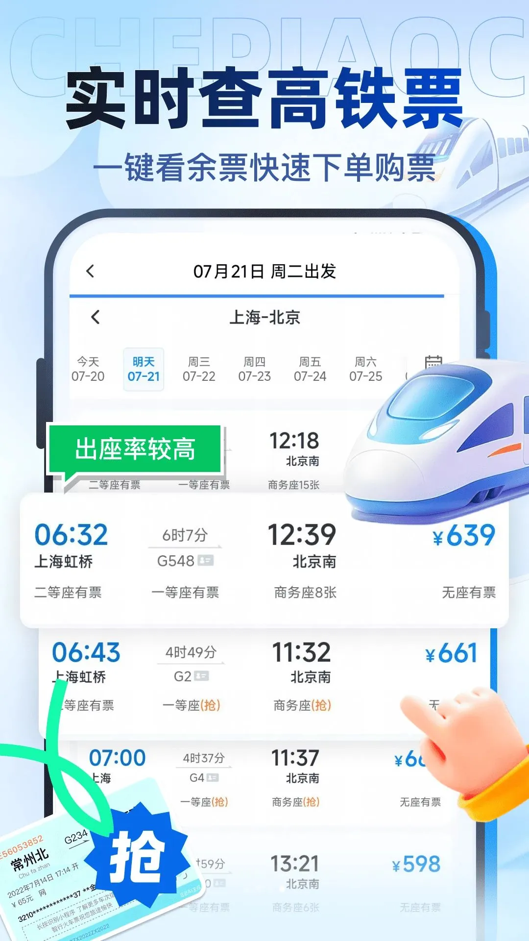 ȫ��������Ʊ�ٲ�2026���°汾v1.0.0 ��׿��