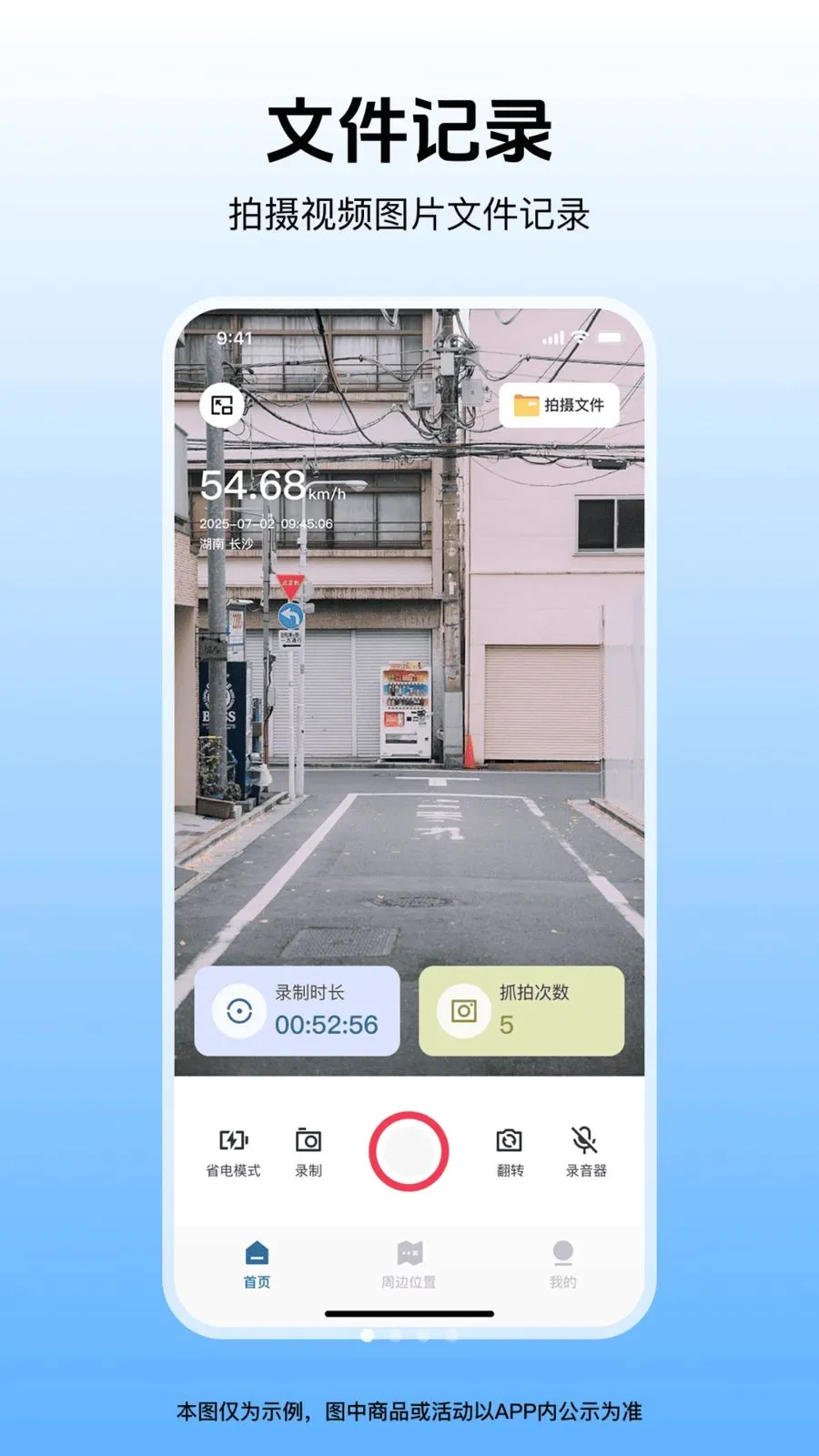 �����г���¼��v1.0.1 ��׿��