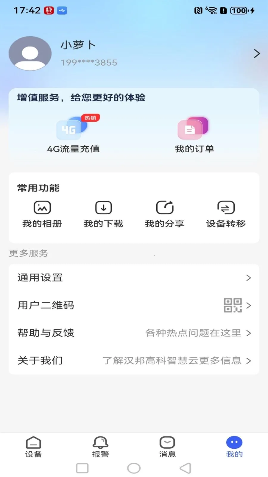 ����߿��ǻ���v1.0.3 �ֻ���