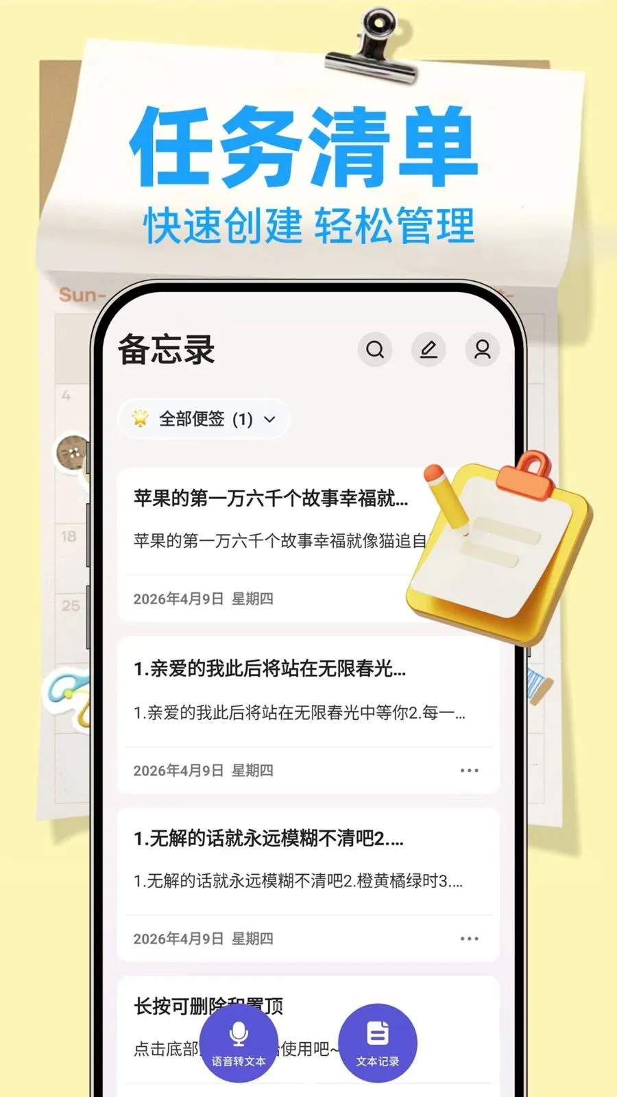 ����¼Notev1.0.2 ��׿��
