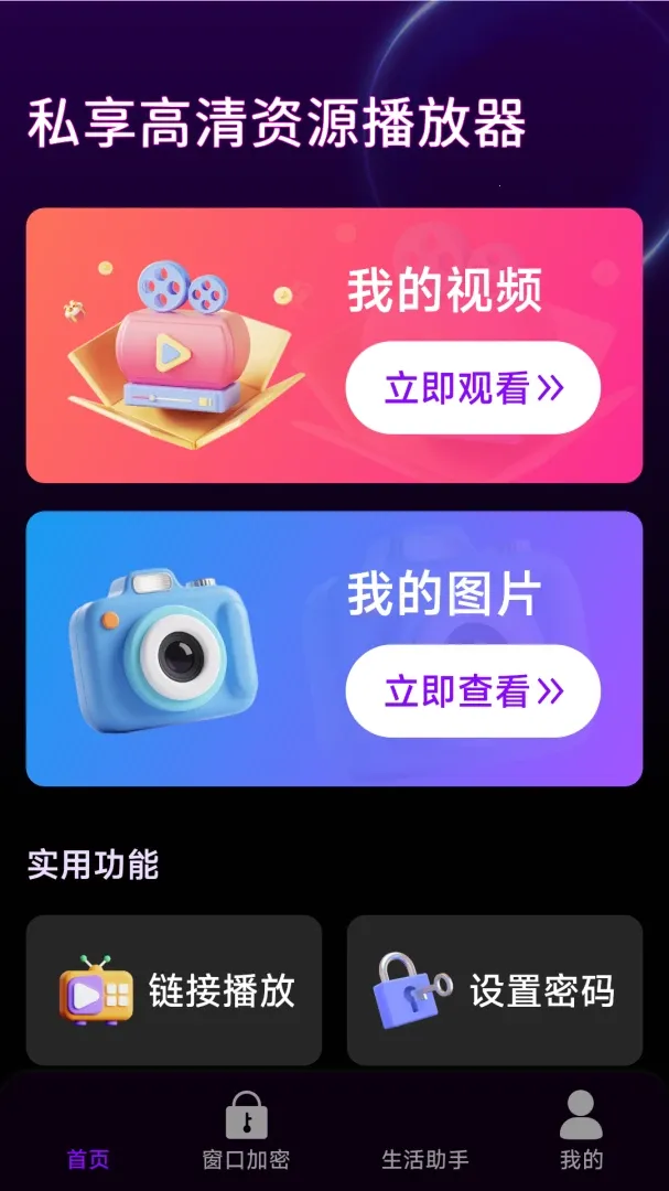 ˽��������Դ������v1.0.1.0 �ֻ���