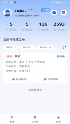 ����ITSMv2.3.7 �ֻ���