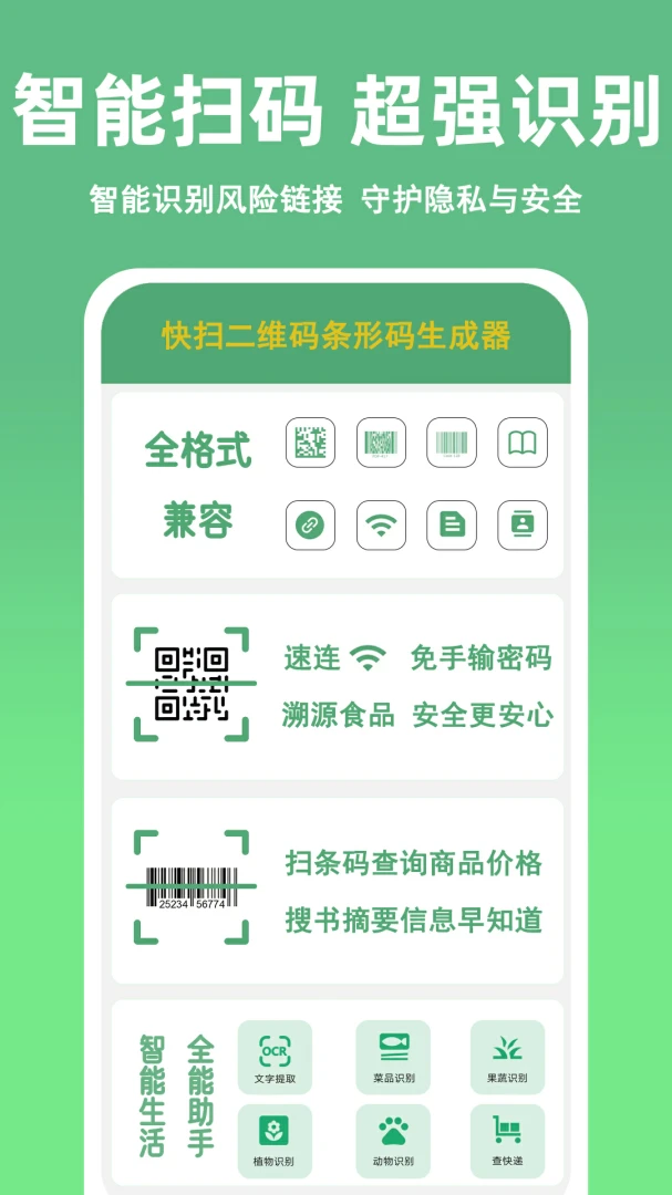 ��ɨ��ά��������������2026�ٷ����°汾v1.10.0 ��׿��