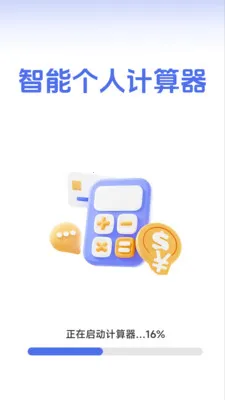 ���ܸ��˼�����v1.2.3.2 �ֻ���