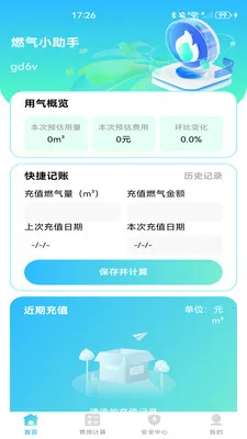 ȼ���ƷѼ���v1.0.1 �ֻ���