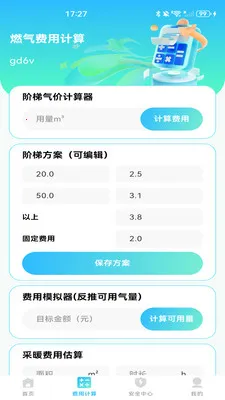 ȼ���ƷѼ���v1.0.1 �ֻ���