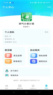 ȼ���ƷѼ���v1.0.1 �ֻ���