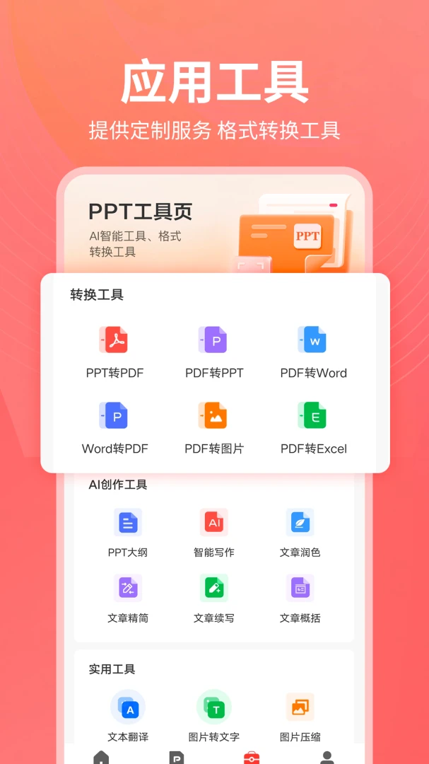 PPT������v1.0.25 �ֻ���