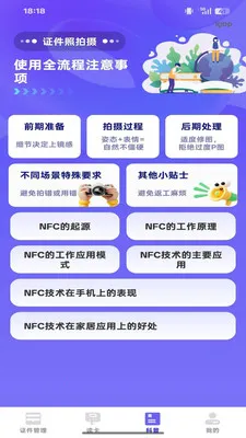 NFC���ܶ�д�������ֻ���v1.0.0 �ֻ���