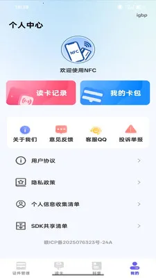 NFC���ܶ�д�������ֻ���v1.0.0 �ֻ���