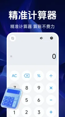 ���ܾ�׼������2026���°汾v1.5.4.0 �ֻ���