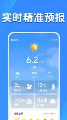 天气预报精准查v1.5.2.7 手机版