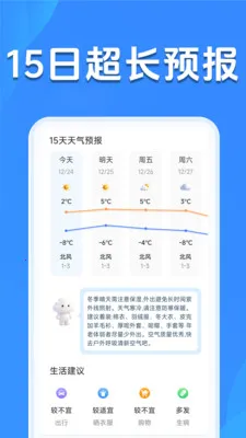 天气预报精准查v1.5.2.7 手机版