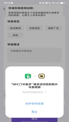 NFC�ſ�����v1.0.0 �ֻ���