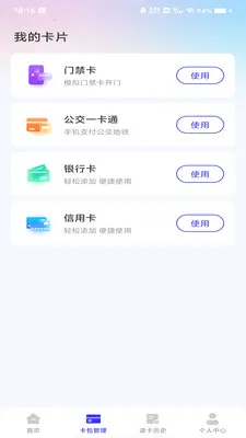 NFC�ſ�����v1.0.0 �ֻ���