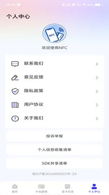 NFC�ſ�����v1.0.0 �ֻ���
