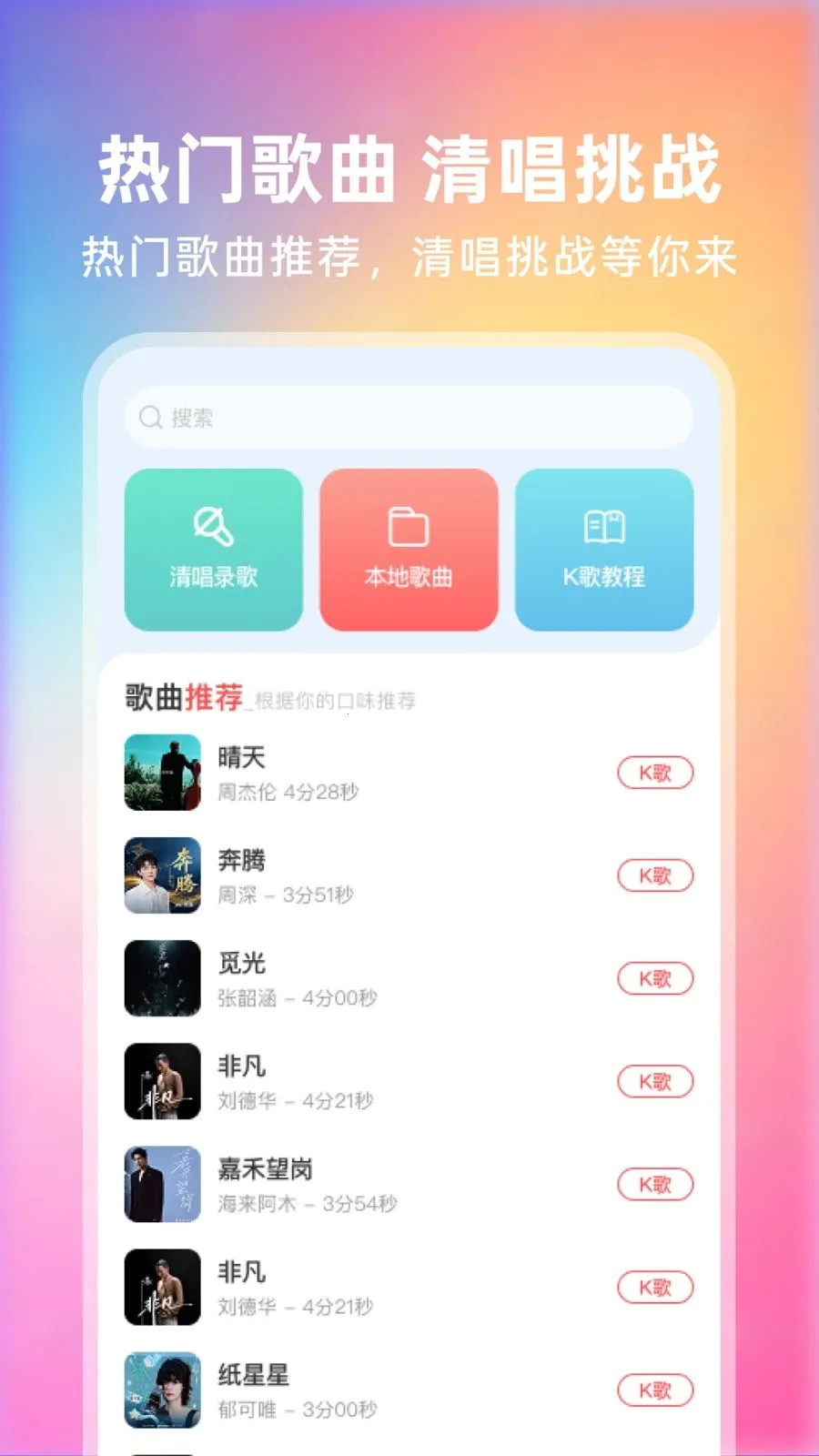 ȫ��쳪v1.0.2 �ֻ���