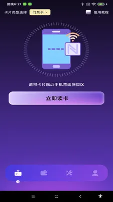 NFC����һ��ͨ�����ֻ���v1.0.1 �ֻ���