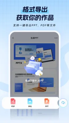 һ��PPT�����ֻ���v1.1.1 �ֻ���