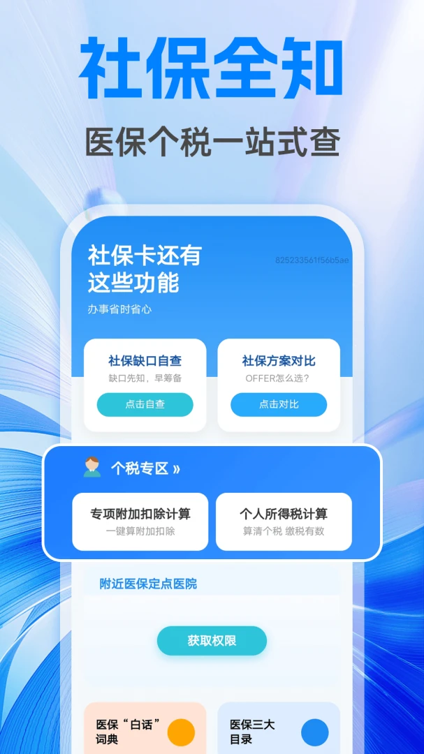 �����籣����ܼ�v1.0.1 ��׿��