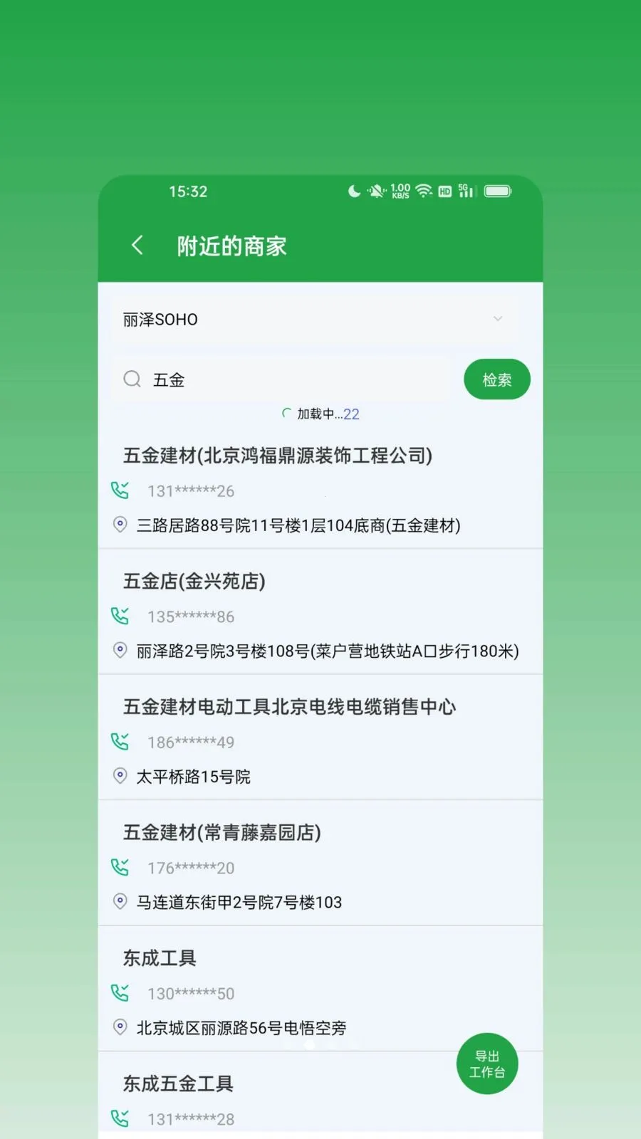 ��ϢȺ����v2.0.0 ��׿��