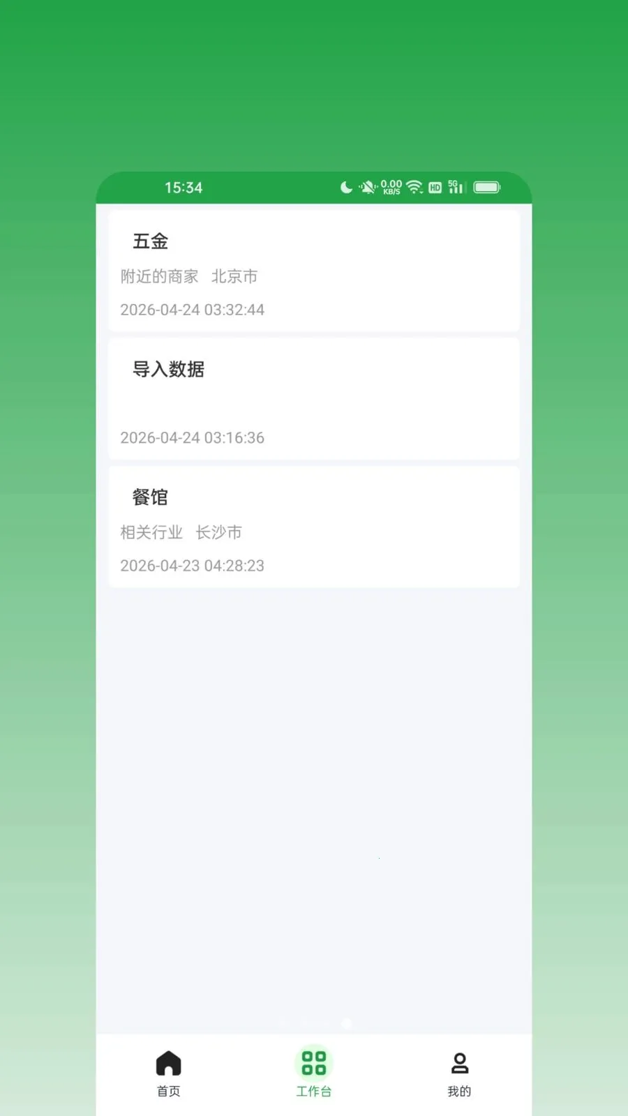 ��ϢȺ����v2.0.0 ��׿��