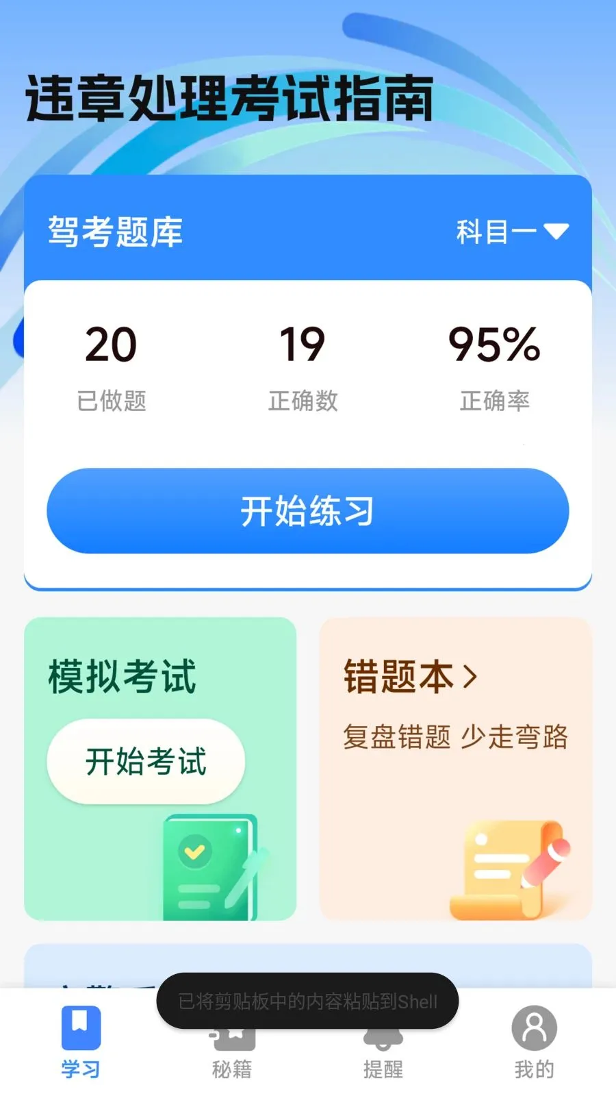 Υ�´�������ָ��v1.0.2.1 ��׿��
