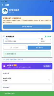 ˽�������v3.3.3.021 ��׿��