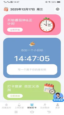 ����ʱʱ���عܼ�v3.9.7.2 �ֻ���