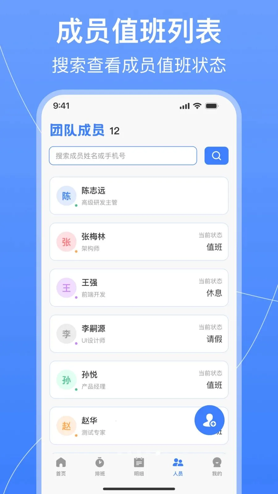 值班排班表制作最新手机版 值班排班表制作最新手机版
