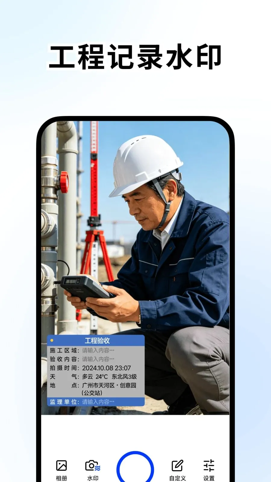 �ٱ�ˮӡ���v1.2.0 ��׿��