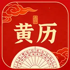 清晰大字老黄历2026官方最新版本v1.0.0 手机版