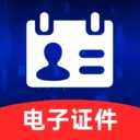 123全民电子证件v1.0.1 手机版