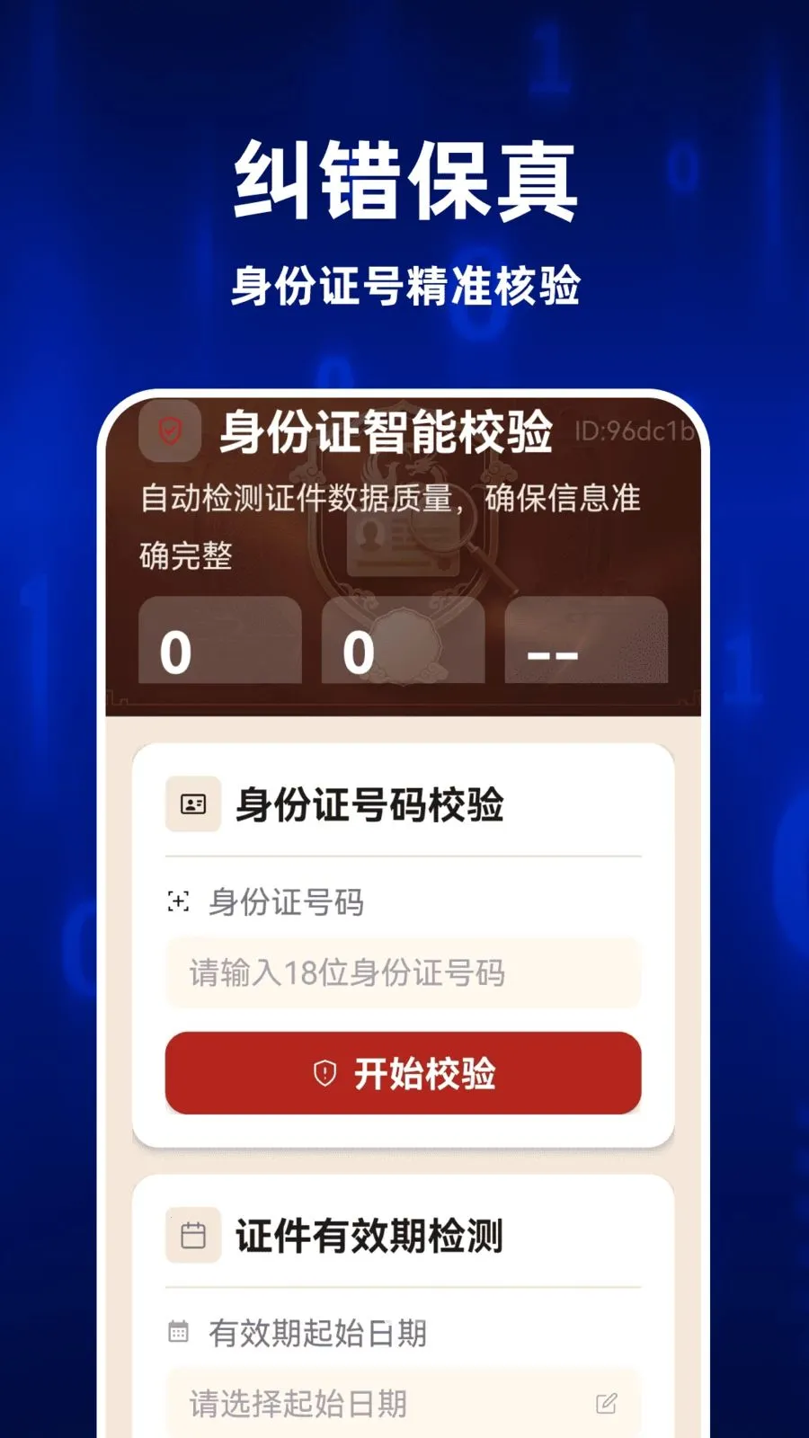 123ȫ�����֤��v1.0.1 �ֻ���