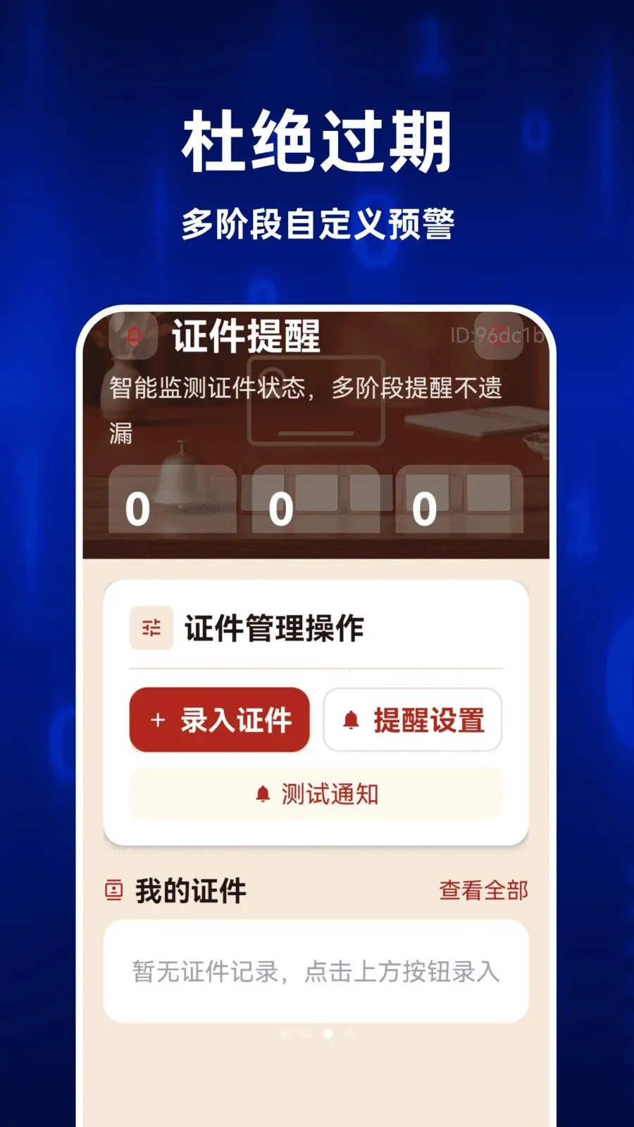 123ȫ�����֤��v1.0.1 �ֻ���