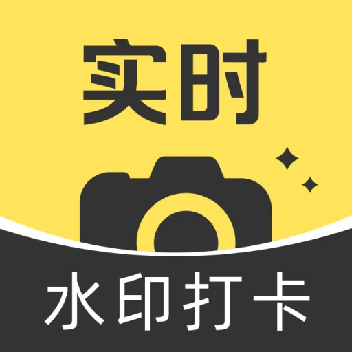 水印相机真打卡v1.0 手机版