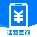 话费余额一键查询软件v1.0.4.5 手机版
