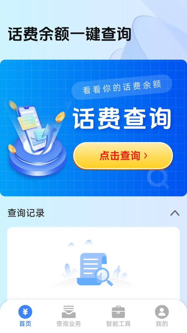 �������һ����ѯ����v1.0.4.5 �ֻ���