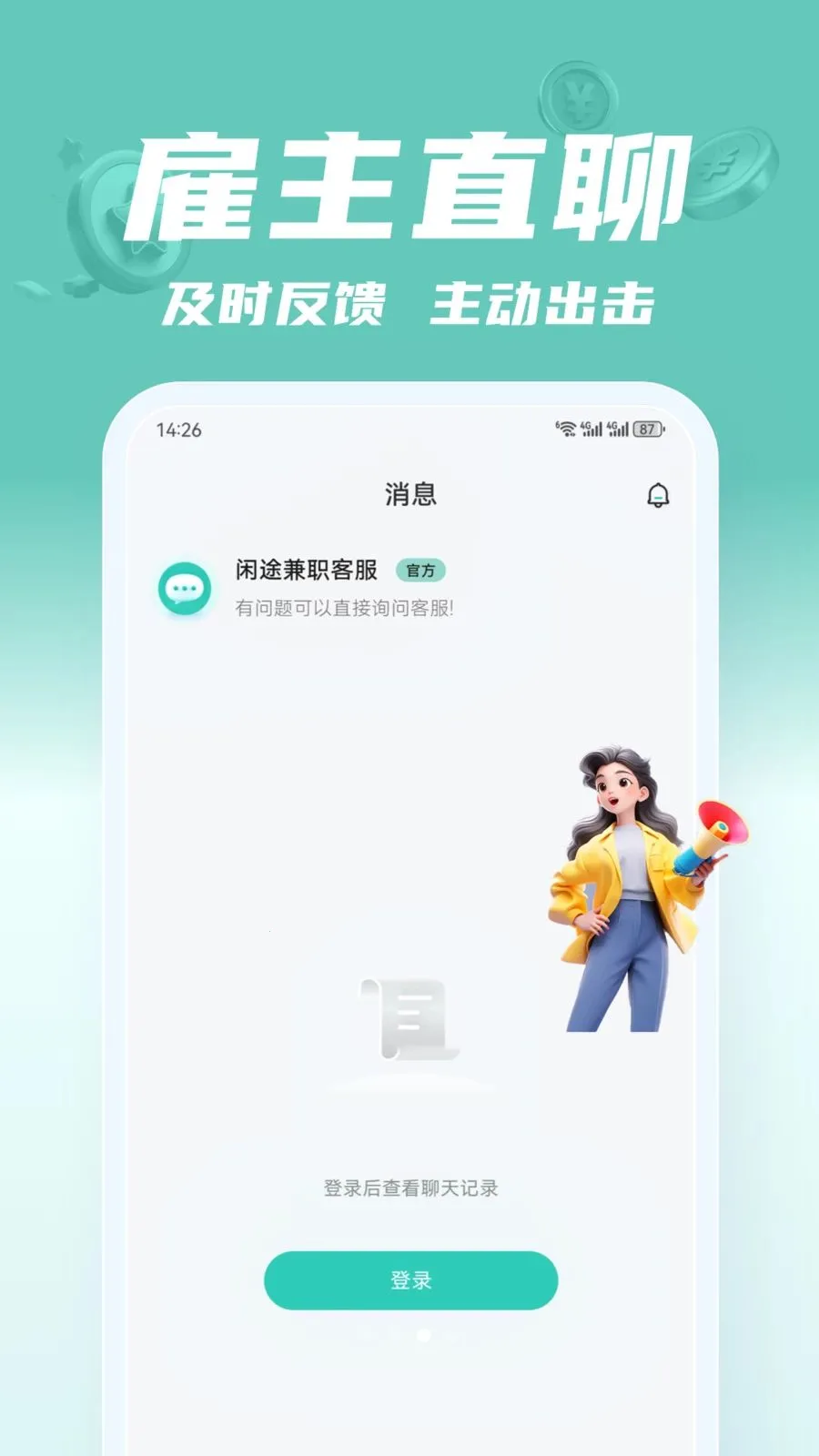 ��;��ְ2026���°汾v2.0.1 ��׿��
