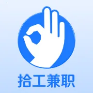 拾工兼职2026最新版本v2.1.2 安卓版