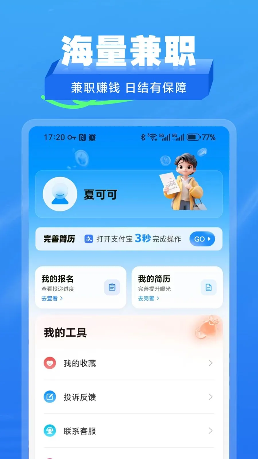 ʰ����ְ2026���°汾v2.1.2 ��׿��