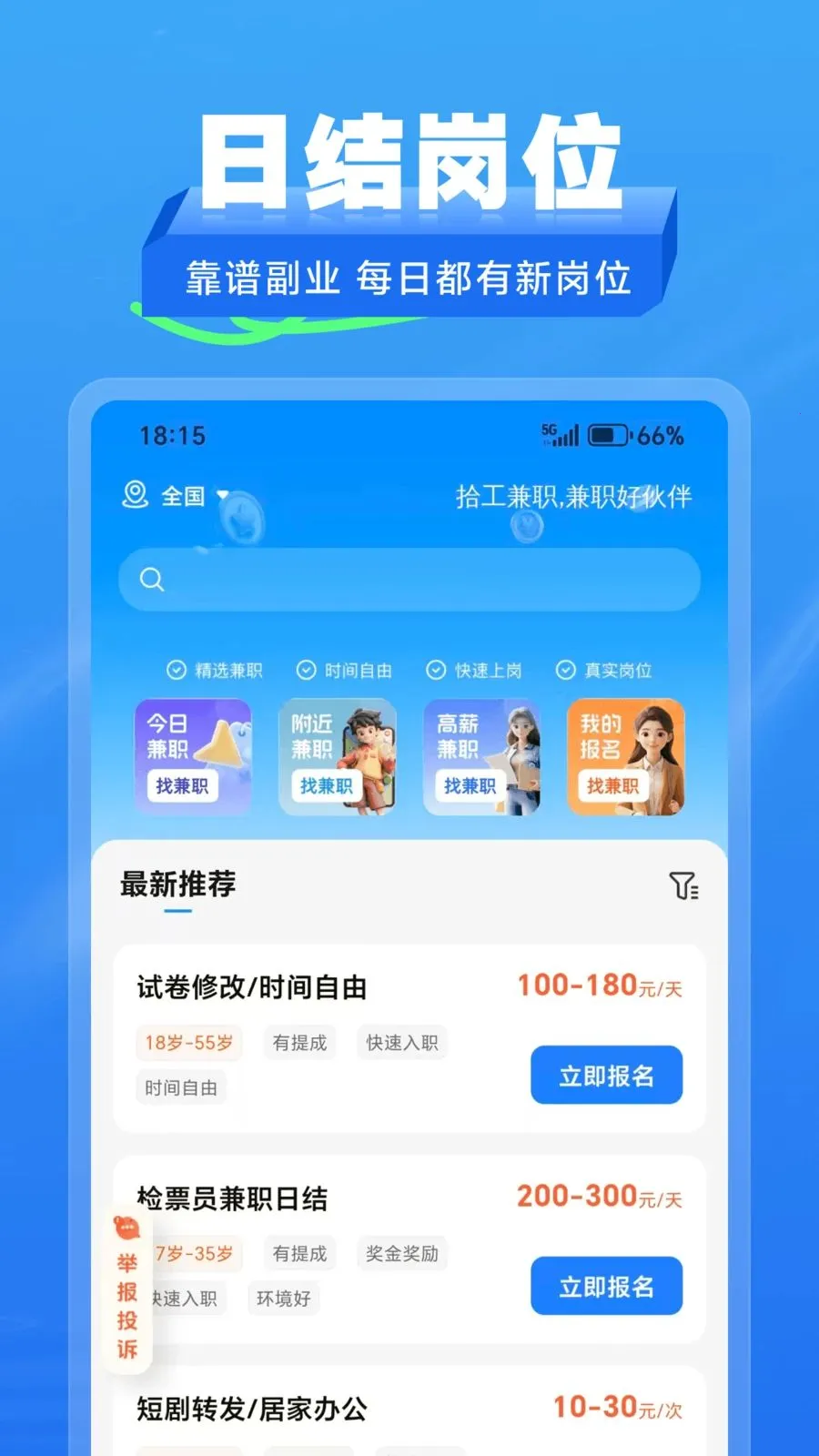 ʰ����ְ2026���°汾v2.1.2 ��׿��