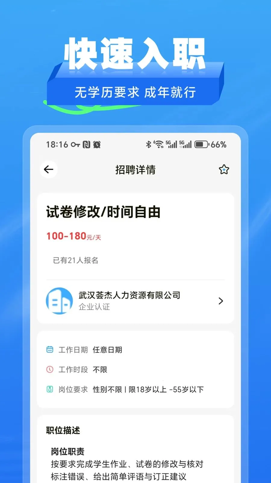 ʰ����ְ2026���°汾v2.1.2 ��׿��