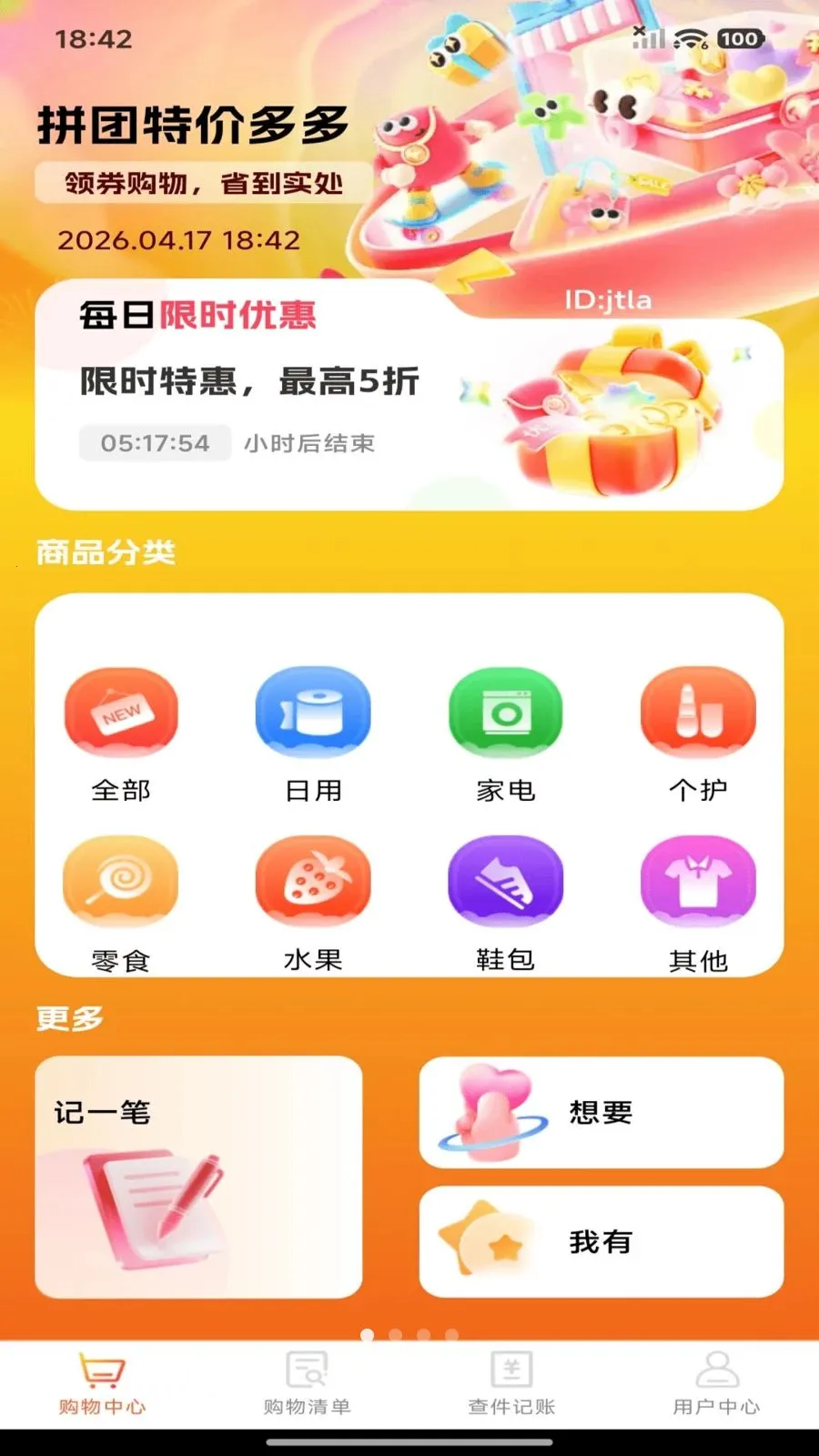 ƴ���ؼ۶�������ֻ���v1.0.0 �ֻ���