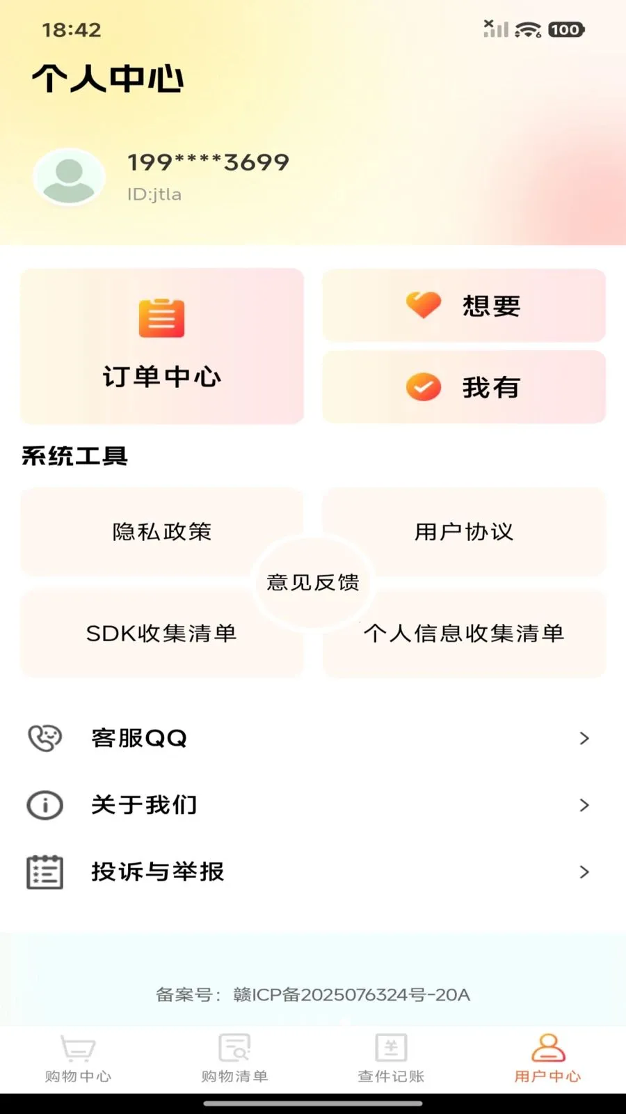 ƴ���ؼ۶�������ֻ���v1.0.0 �ֻ���