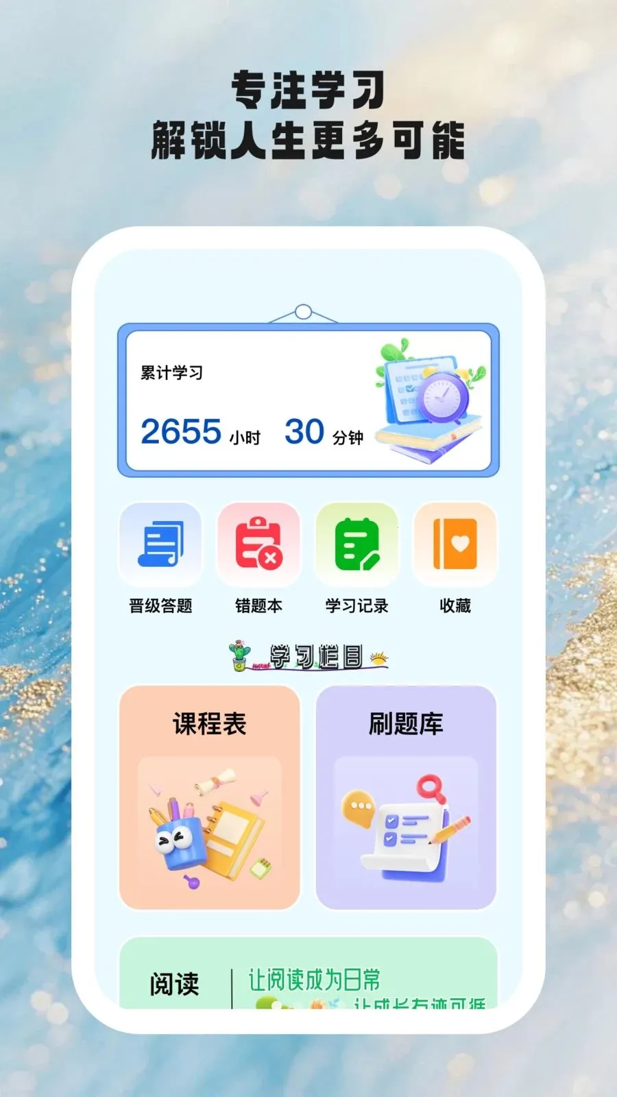 ʱ��ѧ��2026�ٷ����°汾v1.0.6 �ֻ���